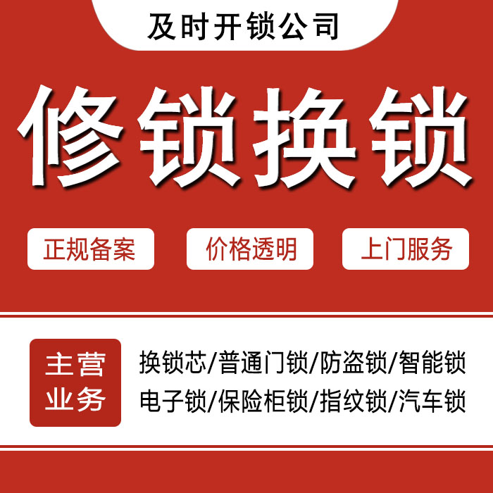 巢湖居巢区24小时上门 [开锁换锁修锁] 防盗门·保险柜·汽车锁
